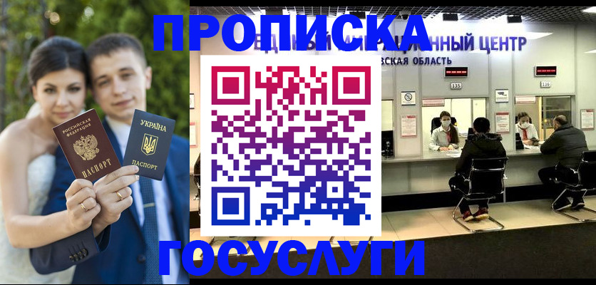 прописка штамп в Ахтубинске