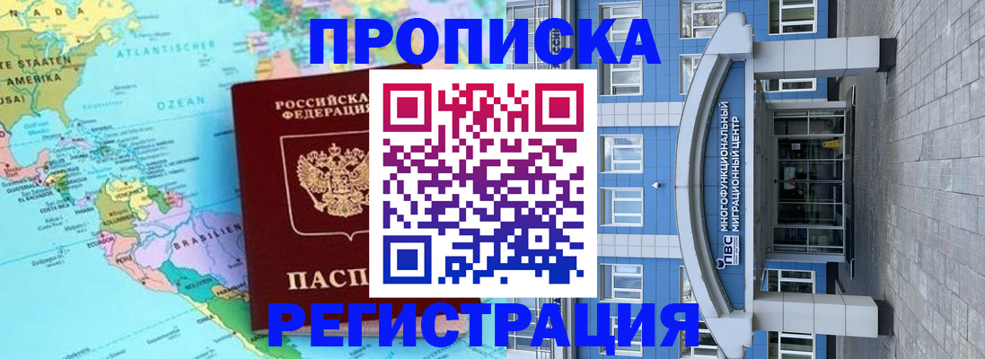 прописка законно в Ахтубинске